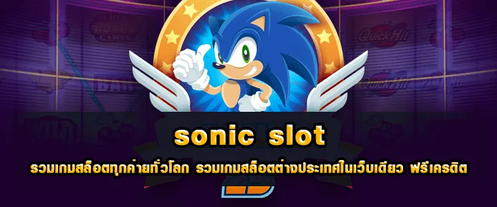 sonic-slot by sonicslotpg.com